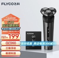 FLYCO 飞科 FS925 电动剃须刀