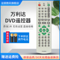 诠鼎 malata万利达DVD遥控器RC-6268A DVP-826/965/820 包邮送电池