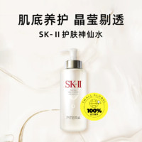 SK-II 神仙水肌底精華液330ml補水保濕收縮毛孔提亮膚色女