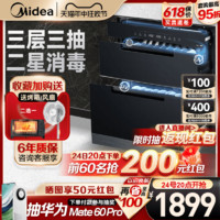 Midea 美的 消毒柜家用嵌入式小型厨房碗柜高温消毒烘干电110YQ2