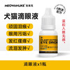 宠莱克 宠物狗狗猫咪眼药水消炎泰迪比熊眼睛发炎流眼泪 一瓶