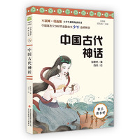 《中国古代神话》