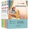 快乐读书吧五年级上册（全4册）：中国民间非洲民间故事 欧洲民间故事精选