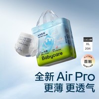 babycare Air pro日用拉拉裤袋装成长裤mini装L22/XL20/XXL18片