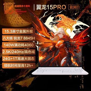 翼龙15Pro 锐龙R7-8845H 24G 1TB 2.5K 15.3英寸 云涧白