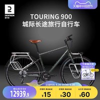 DECATHLON 迪卡侬 Touring 900 长途城际旅行自行车 8587126