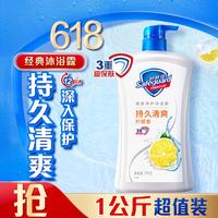 Safeguard 舒肤佳 柠檬清香沐浴露 1kg （赠补充装 230g)