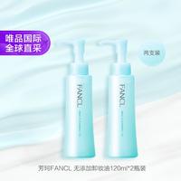 FANCL 芳珂 纳米卸妆油 120ml*2