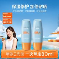 Mistine 蜜丝婷 水润清透防晒乳 泰国版 SPF50 PA++++ 40ml*2