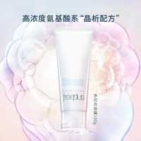 芙丽芳丝 新款升级版净润洗面霜 100ml