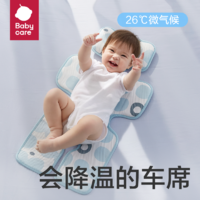 babycare 婴儿车席儿童冰丝凉席透气宝宝推车垫子安全座椅坐垫夏季
