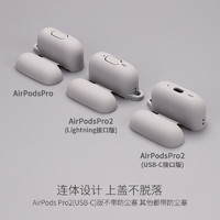 ISIDO 艾思度 油头鸥适用于2023新款苹果AirPodsPro第二代蓝牙耳机保护套2挂绳AirPods3代连体硅胶软壳C口灰色耳机套一体式