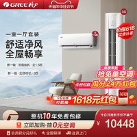 GREE 格力 一级冷暖空调套装正1.5匹挂机+3匹柜机