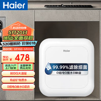 Haier 海尔 净水器机家用厨房下式直净饮水800G