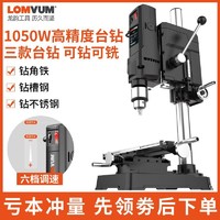 LOMVUM 龙韵台钻小型家用220V大功率钻床工作台多功能高精度钻孔机台转机