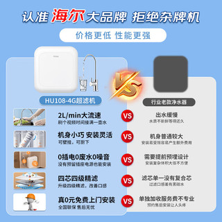 海尔（Haier）净水器机家用厨房下式直净饮水800G大通量过滤器机HU108-4G 升级大流量净水器【不用电无废水】 800G净水大流量【不用电0废水】