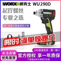 WORX 威克士 WU290D电动冲击起子机工业级手电钻20伏无刷电动工具冲击钻