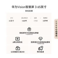 HUAWEI 华为 Vision智慧屏3 65英寸高清240Hz液晶电视机Pura70投屏好搭档