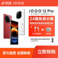 移动专享、移动端：iQOO 12Pro 智能电竞5G手机 骁龙8Gen3