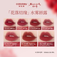 colorkey 珂拉琪 狐妖水雾唇露唇釉口红女唇彩不易沾杯