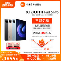 Xiaomi 小米 平板6 Pro 11英寸平板电脑 8GB+128GB