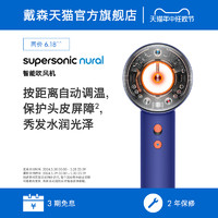 dyson 戴森 HD16智能吹风机湛蓝紫恒温护发Supersonic速干