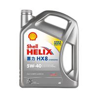 震虎价：Shell 壳牌 Helix HX8系列 灰喜力 5W-40 SP级 全合成机油 4L 港版