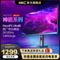 HKC 惠科 MG27Q27英寸2K180hzHDR电竞显示器NanoIPS电脑屏幕笔记本投屏