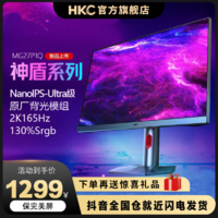 HKC 惠科 MG27Q27英寸2K180hzHDR电竞显示器NanoIPS电脑屏幕笔记本投屏