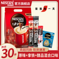 Nestlé 雀巢 咖啡原味特浓拿铁条装速溶咖啡粉低糖意式熬夜提神