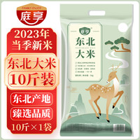 庭享 东北大米10斤圆粒米珍珠米农家香米黑龙江大米新米粳米批发5kg （编织袋）