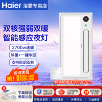 百亿补贴：Haier 海尔 浴霸风暖卫生间排气照明一体集成吊顶五合一智能浴室暖风机