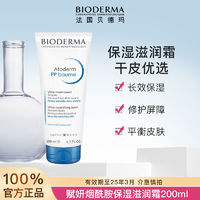 BIODERMA 贝德玛 烟酰胺保湿滋润霜神经酰胺干燥肌PP霜止痒保湿修护 200ml