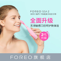 FOREO ISSA2 智能复合硅胶防水声波男女成人电动牙刷