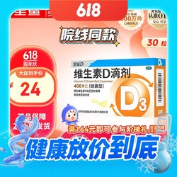 星鲨 维生素D3滴剂 30粒 1盒