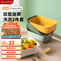 美厨（maxcook）洗菜篮沥水篮 塑料双层洗菜盆筛盆子滤水篮1盆1筛 活力橙MCPJ3766 长方形活力橙