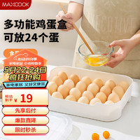 美厨（maxcook）鸡蛋收纳盒 冰箱收纳盒厨房鸡蛋储物盒保鲜盒带蛋托 24格MCX2868