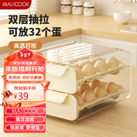 美厨（maxcook）鸡蛋盒保鲜收纳盒 冰箱侧门鸡蛋收纳盒 厨房鸡蛋储物盒MCX9173 抽屉式鸡蛋收纳盒 32格