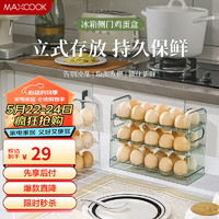 美厨（maxcook）鸡蛋收纳盒 冰箱侧门鸡蛋盒蛋托架厨房储存格30格 透明白MCX2844