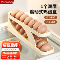 美厨（maxcook）鸡蛋收纳盒 自动滚动式冰箱收纳盒 厨房鸡蛋储物盒 2个MCX3811 滚动式鸡蛋收纳盒 2个装