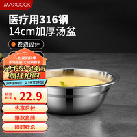 美厨（maxcook）316L不锈钢汤盆汤碗14cm 加厚加宽加深 可用电磁炉MCWA1601