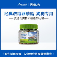 麦德氏 狗狗护毛卵磷脂65g/罐 回购正装试吃全额退