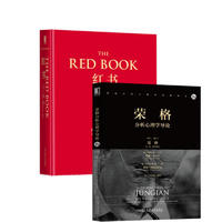 《荣格红书套装 红书 荣格分析心理学导论》共2册