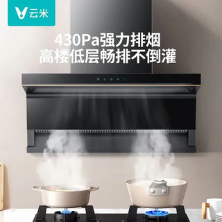 VIOMI 云米 7字抽油烟机家用厨房22m³大吸力智能挥手控制大风量低噪音一级能效蓝调油排烟机