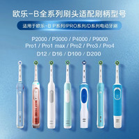 Oral-B 欧乐-B 欧乐B电动牙刷头小圆头软毛护龈成人精准清洁型适配成人D/P/Pro系列EB20 精准清洁升级款EB20RX- 12支