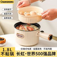 百亿补贴：CHANGHONG 长虹 电煮锅家用宿舍小电锅多功能学生煮面锅小型蒸煮炒菜电热火锅