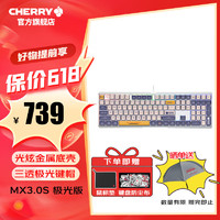 CHERRY 樱桃 MX3.0S 108键客制化机械键盘 白色有线 RGB 红轴