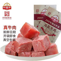 叶振华 五香酱牛肉 熟食牛肉100g*5