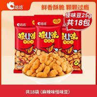 ChaCheer 洽洽 怪U味怪味豆 25g*18袋（贈薯片3袋）