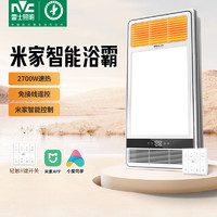 雷士照明 NVC雷士 米家智能八合一浴霸   2700W（前1分钟）